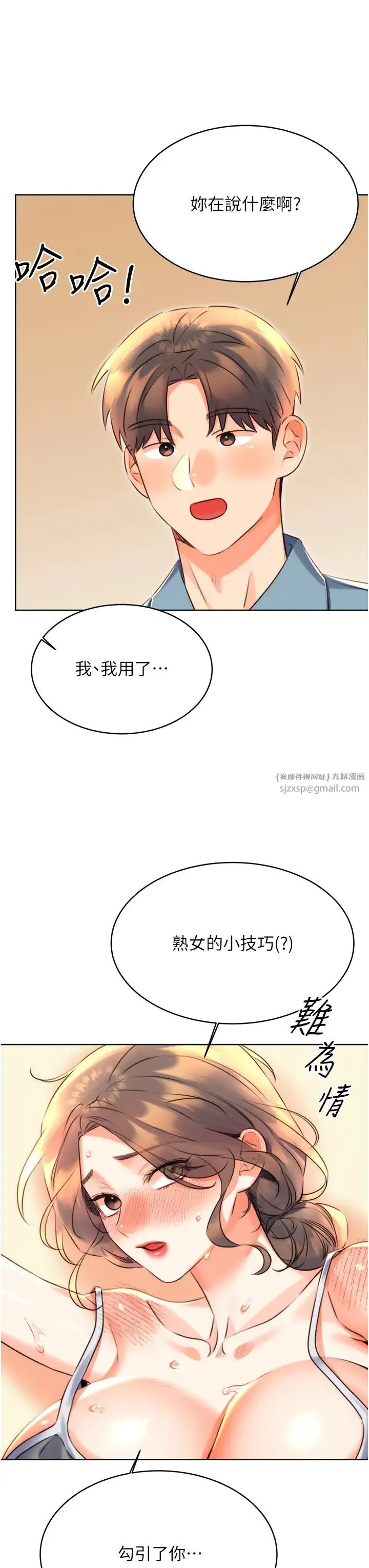 性运刮刮乐 - 第21話-熟女的誘惑技巧 - page 41