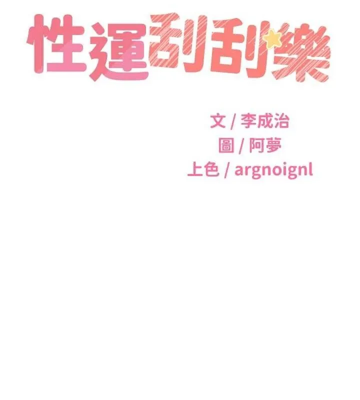 性运刮刮乐 - 第40話-用性感戰服征服弟弟 - page 14