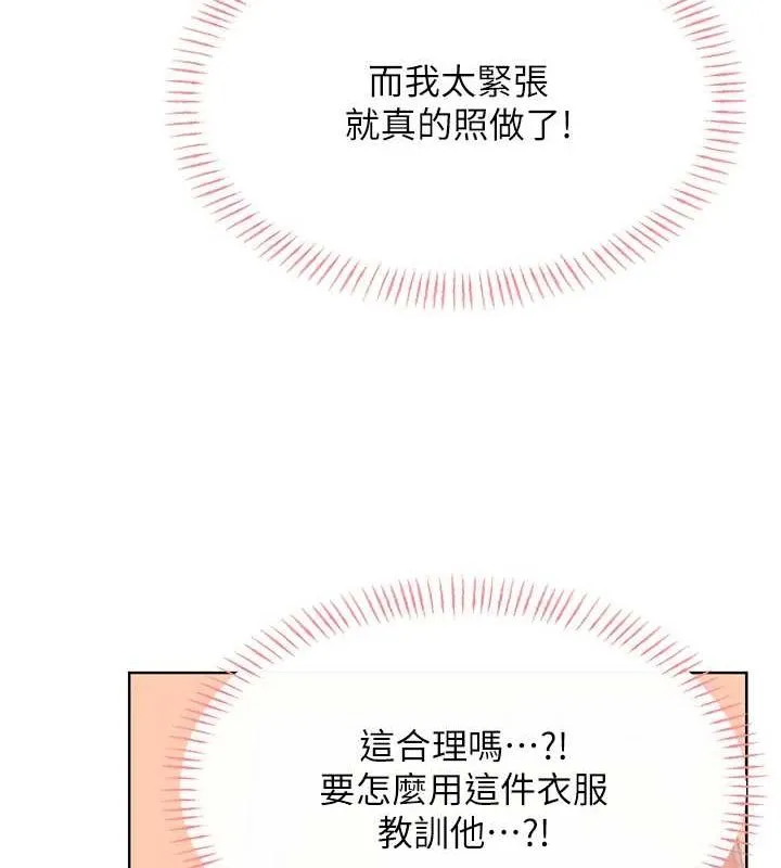 性运刮刮乐 - 第40話-用性感戰服征服弟弟 - page 126