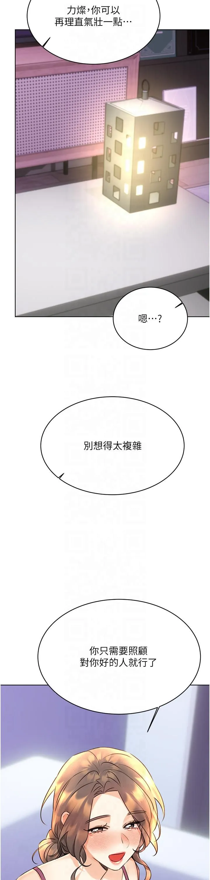 性运刮刮乐 - 第31話-阿姨的親密撫慰 - page 43