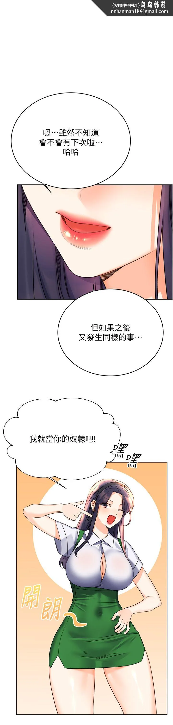 性运刮刮乐 - 第26話-被打也能很舒服♥ - page 1