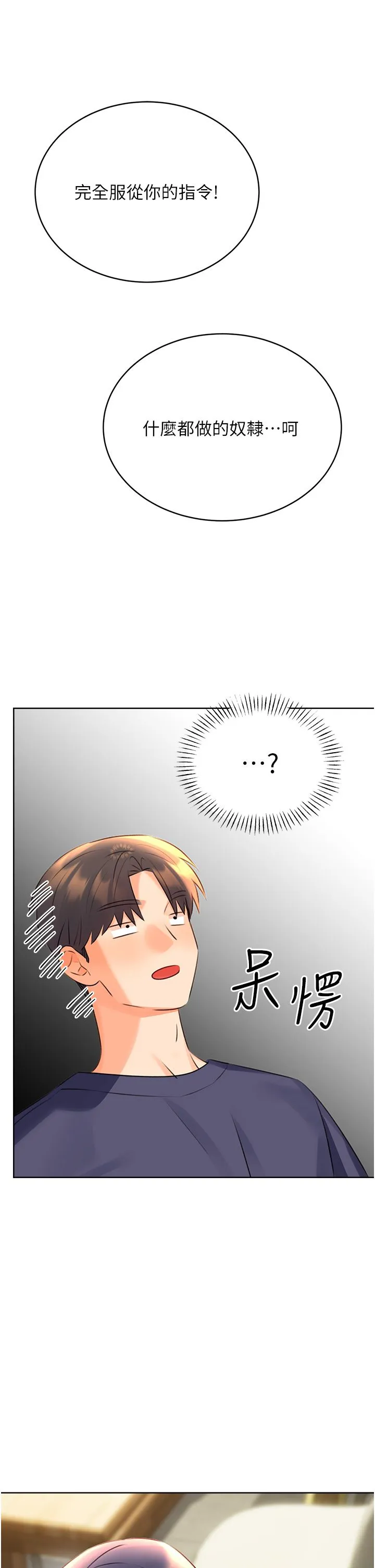 性运刮刮乐 - 第26話-被打也能很舒服♥ - page 2