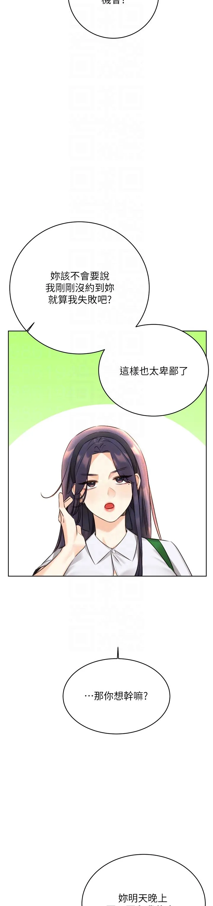 性运刮刮乐 - 第26話-被打也能很舒服♥ - page 6