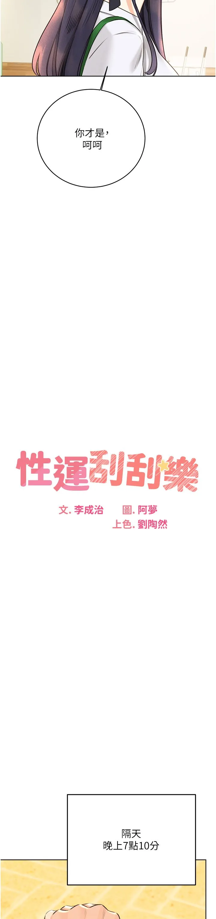性运刮刮乐 - 第26話-被打也能很舒服♥ - page 11