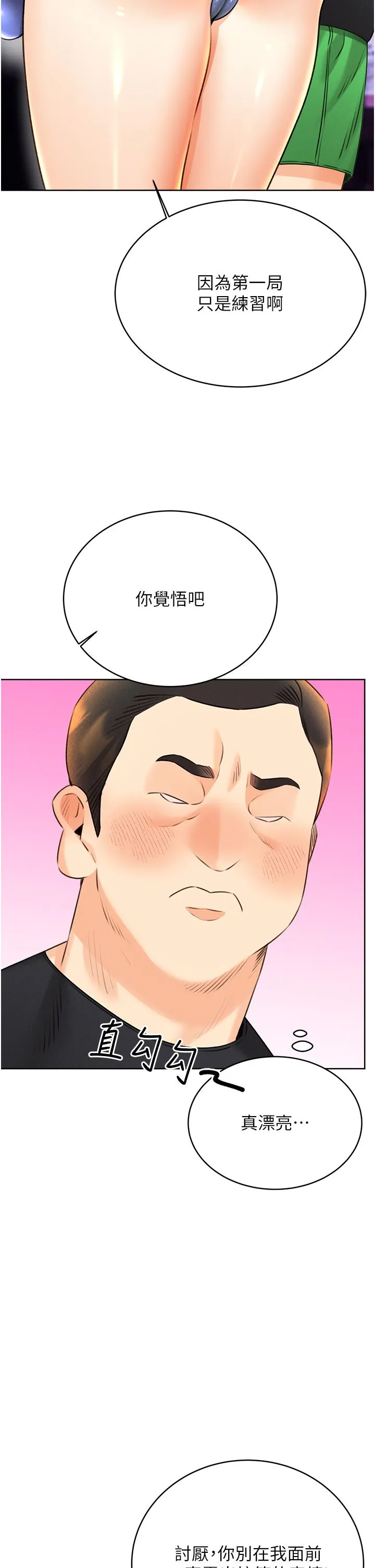 性运刮刮乐 - 第26話-被打也能很舒服♥ - page 43
