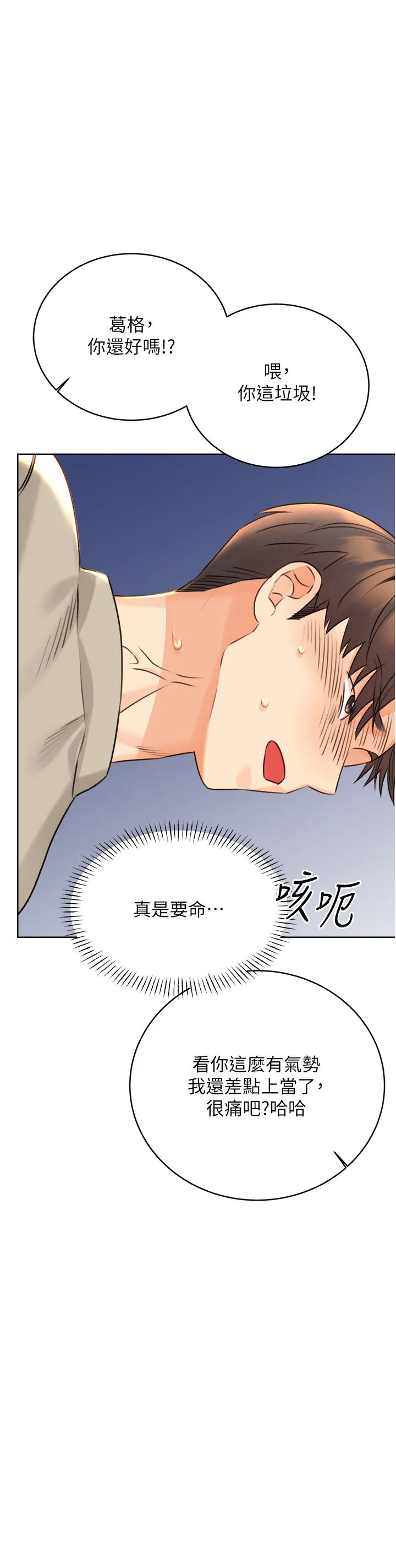 性运刮刮乐 - 第26話-被打也能很舒服♥ - page 59