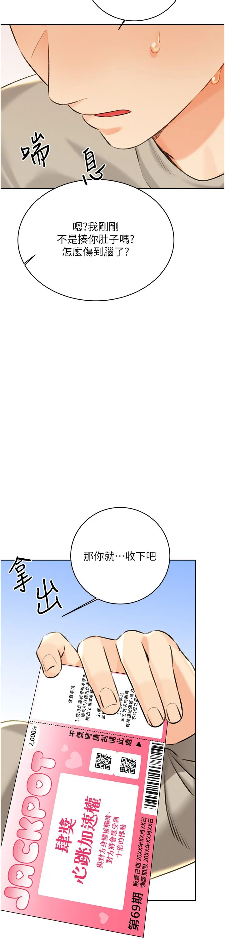 性运刮刮乐 - 第26話-被打也能很舒服♥ - page 61