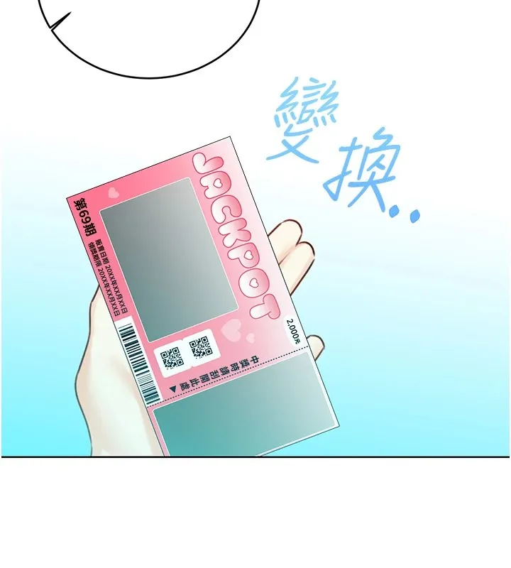 性运刮刮乐 - 第44話-瞞著老公與別的男人會面 - page 5