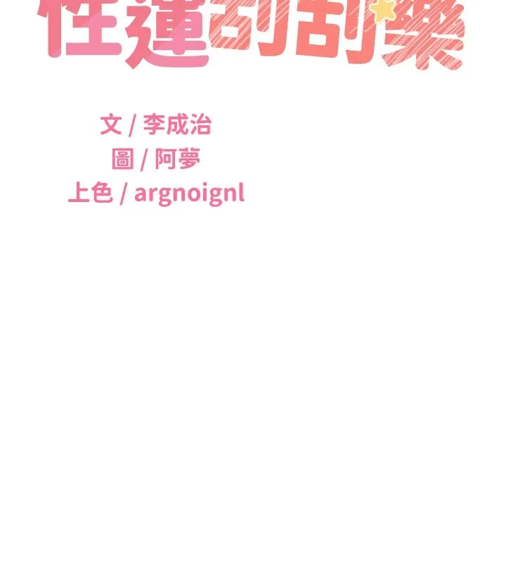 性运刮刮乐 - 第44話-瞞著老公與別的男人會面 - page 11
