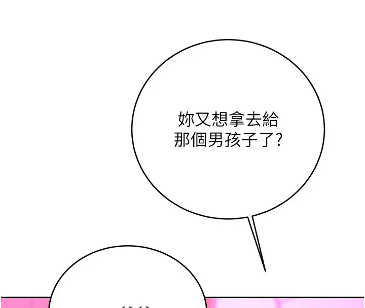 性运刮刮乐 - 第44話-瞞著老公與別的男人會面 - page 20