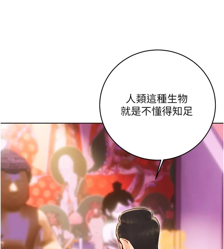 性运刮刮乐 - 第44話-瞞著老公與別的男人會面 - page 31