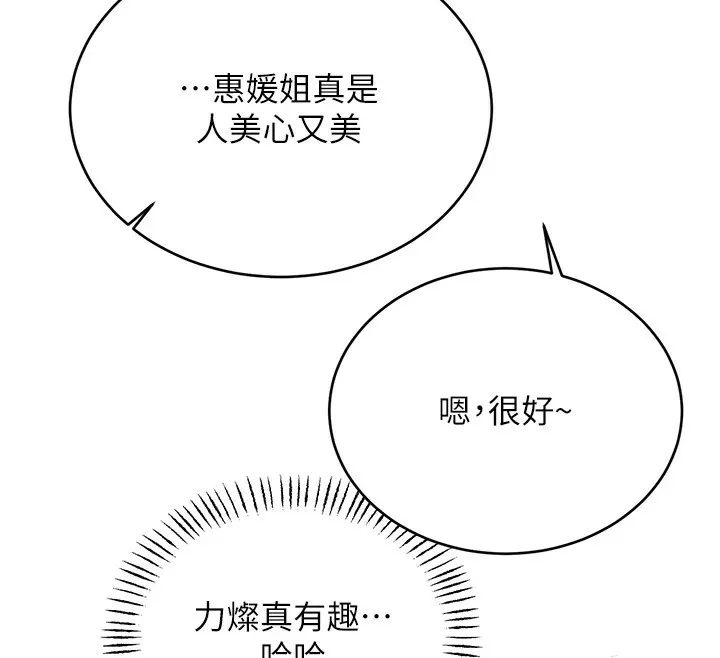 性运刮刮乐 - 第44話-瞞著老公與別的男人會面 - page 73
