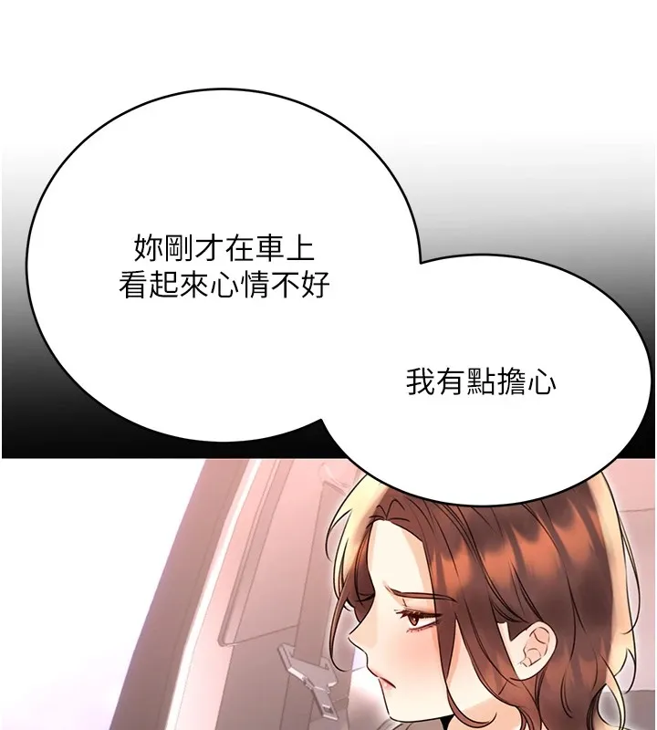 性运刮刮乐 - 第44話-瞞著老公與別的男人會面 - page 77