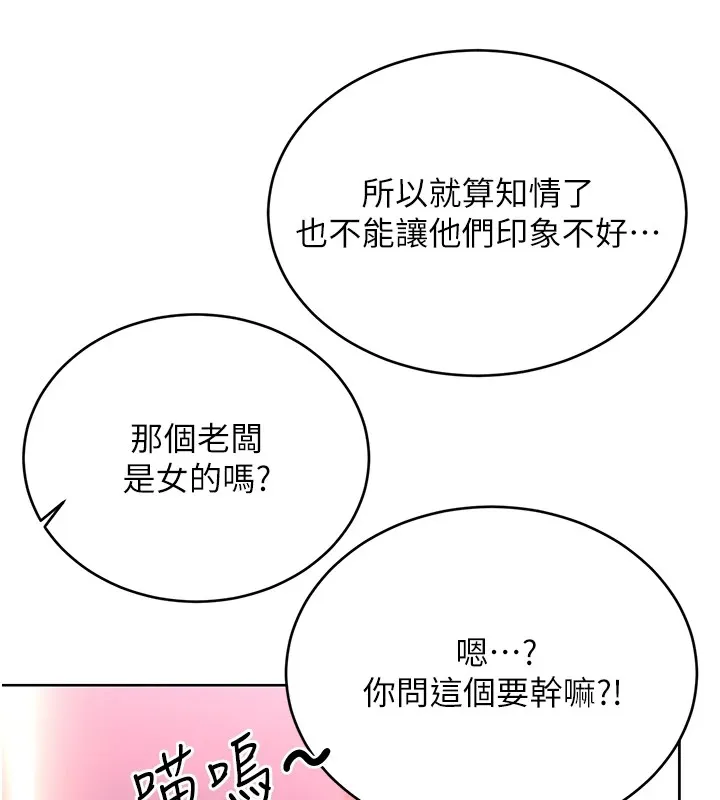 性运刮刮乐 - 第44話-瞞著老公與別的男人會面 - page 86