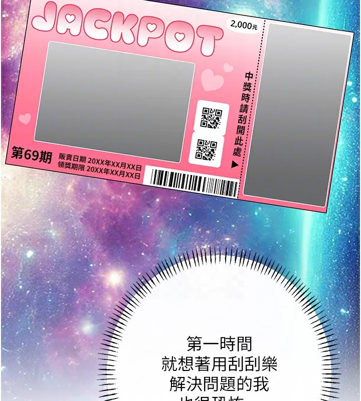 性运刮刮乐 - 第44話-瞞著老公與別的男人會面 - page 91