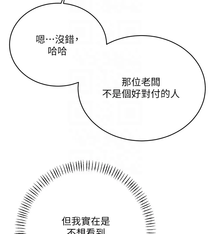 性运刮刮乐 - 第44話-瞞著老公與別的男人會面 - page 96
