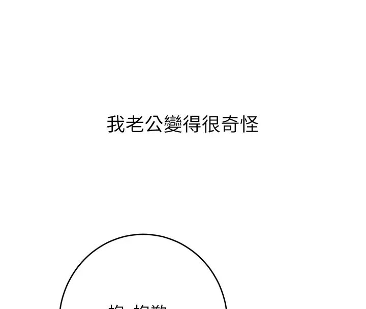 性运刮刮乐 - 第44話-瞞著老公與別的男人會面 - page 132