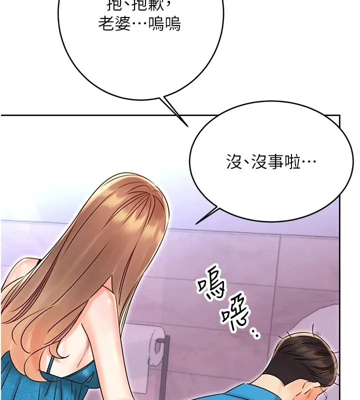 性运刮刮乐 - 第44話-瞞著老公與別的男人會面 - page 133