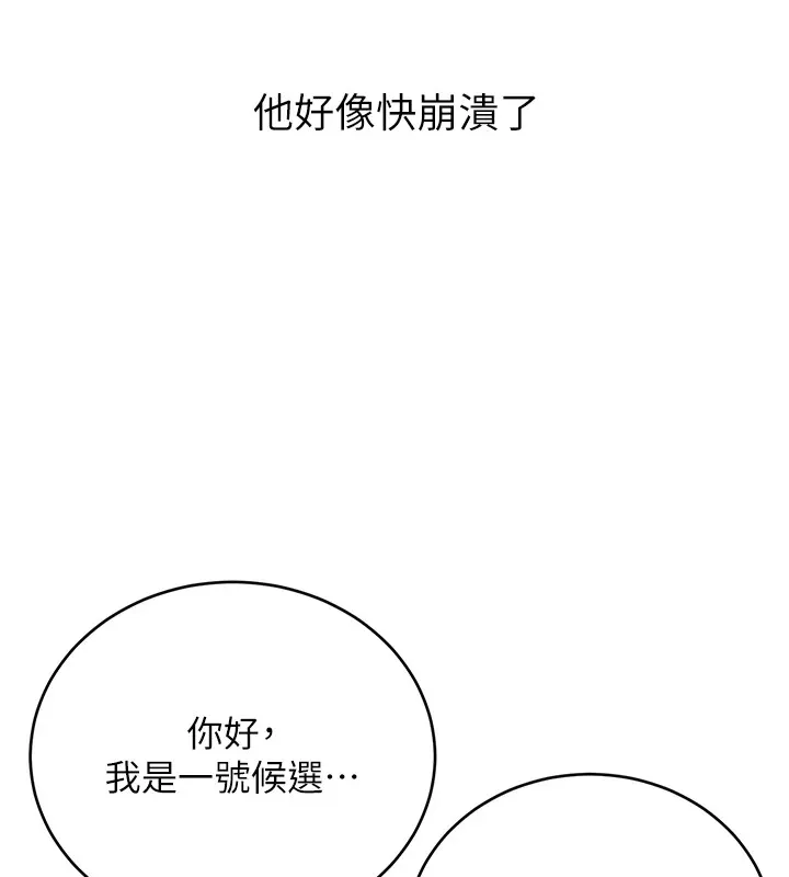 性运刮刮乐 - 第44話-瞞著老公與別的男人會面 - page 138