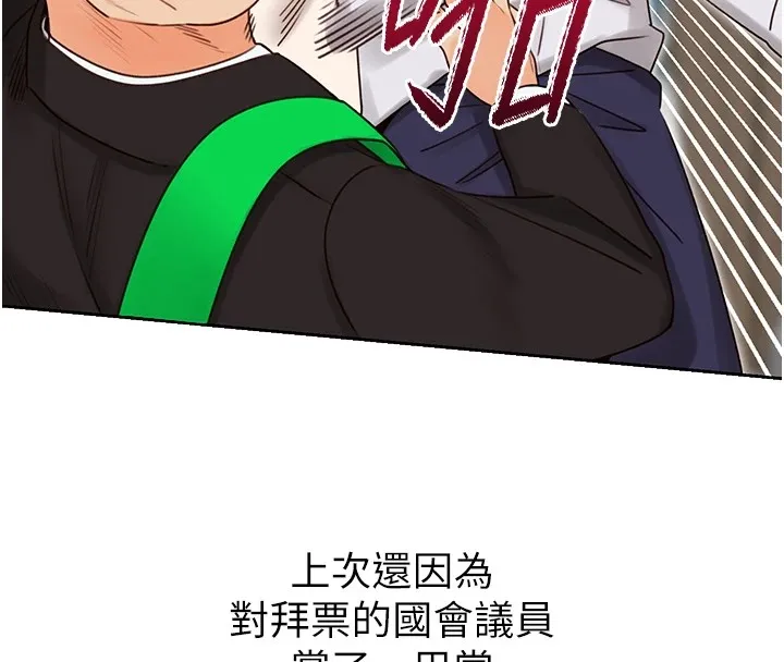 性运刮刮乐 - 第44話-瞞著老公與別的男人會面 - page 140