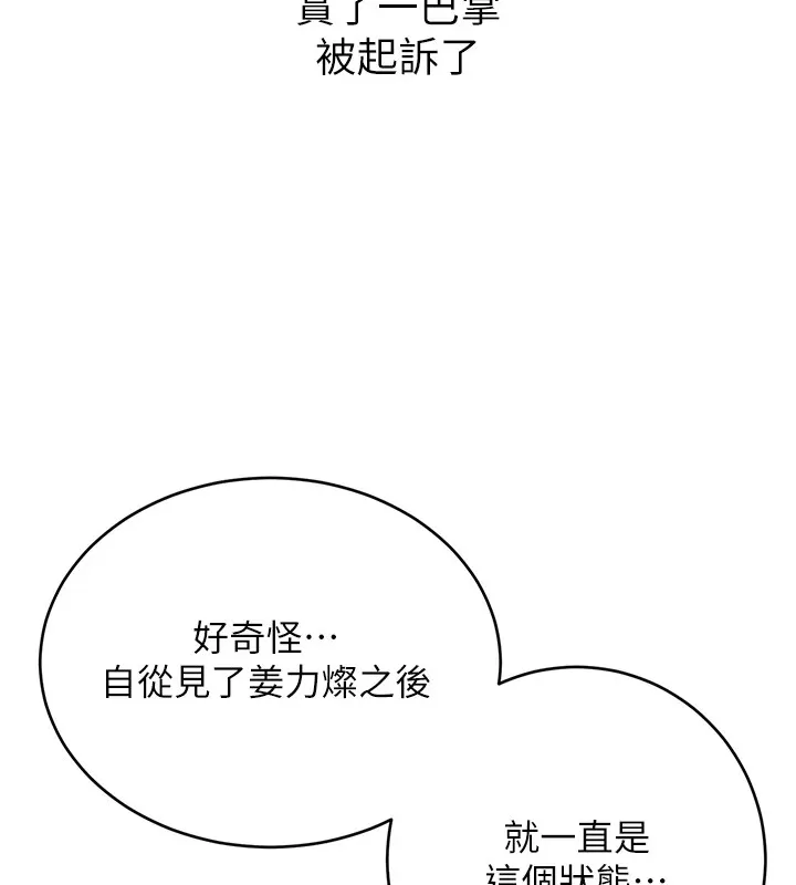 性运刮刮乐 - 第44話-瞞著老公與別的男人會面 - page 141