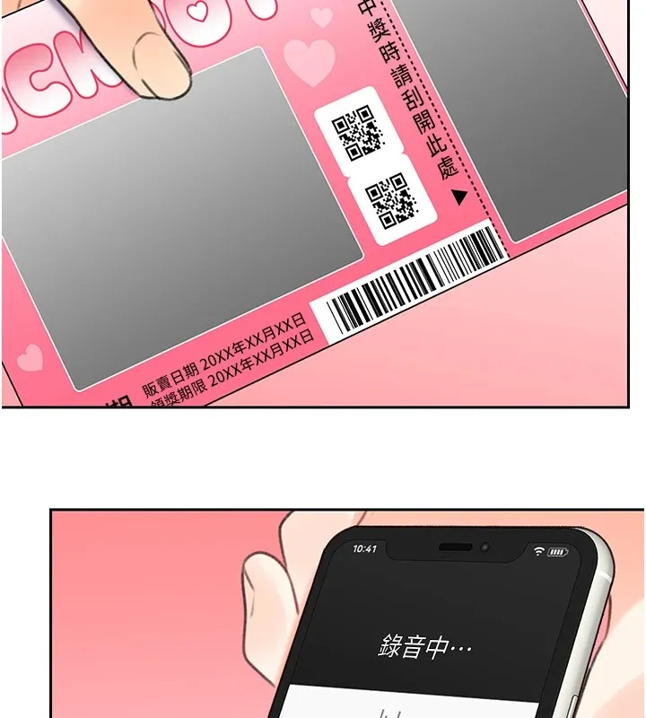 性运刮刮乐 - 第44話-瞞著老公與別的男人會面 - page 163