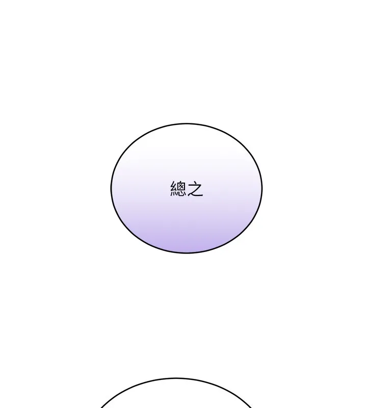 性运刮刮乐 - 第54話-口爆青梅竹馬 - page 25
