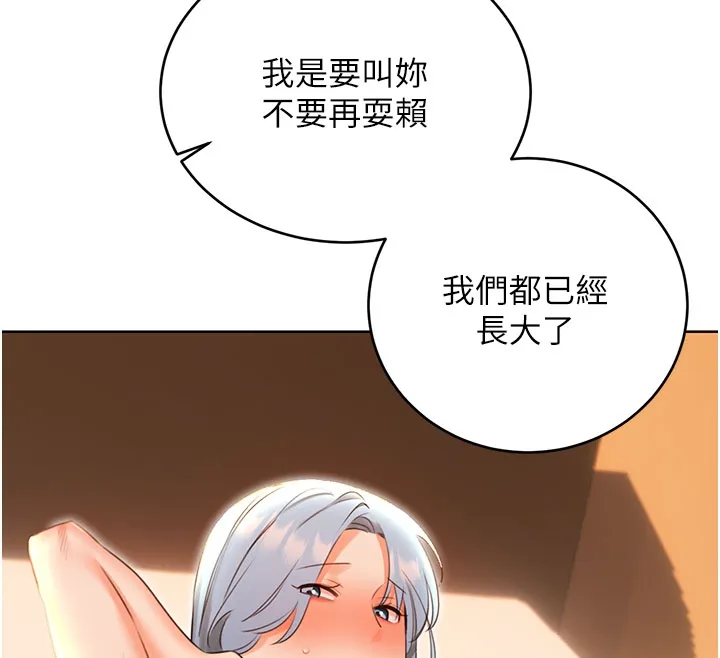 性运刮刮乐 - 第54話-口爆青梅竹馬 - page 26