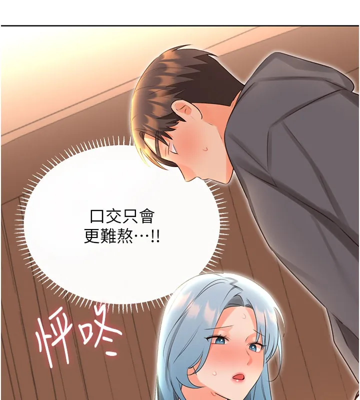 性运刮刮乐 - 第54話-口爆青梅竹馬 - page 60