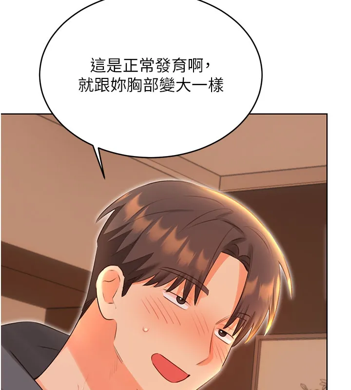 性运刮刮乐 - 第54話-口爆青梅竹馬 - page 69