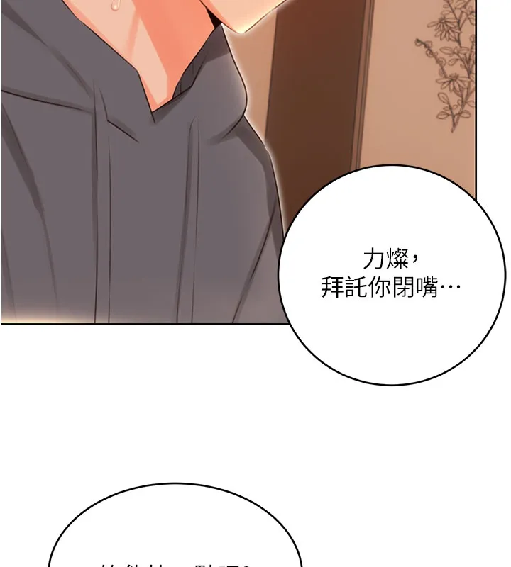 性运刮刮乐 - 第54話-口爆青梅竹馬 - page 70