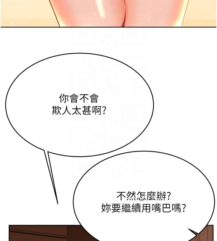 性运刮刮乐 - 第54話-口爆青梅竹馬 - page 98