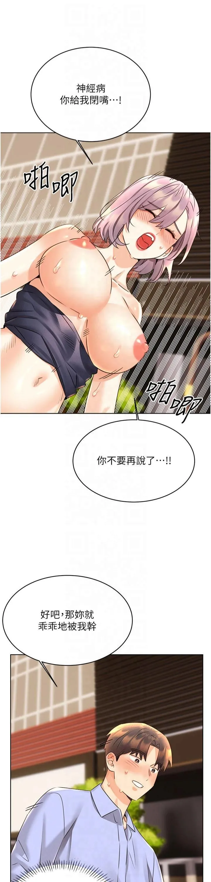 性运刮刮乐 - 第34話-沒想到妳居然這麼M - page 37