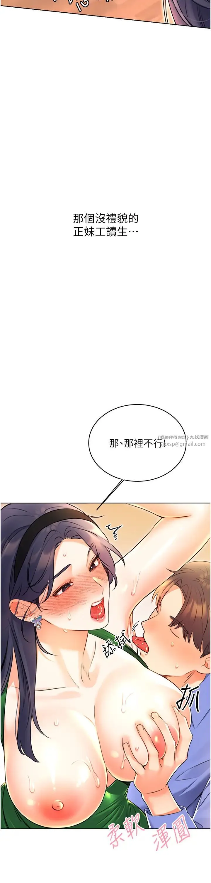 性运刮刮乐 - 第12話-一身多用的工讀妹 - page 21