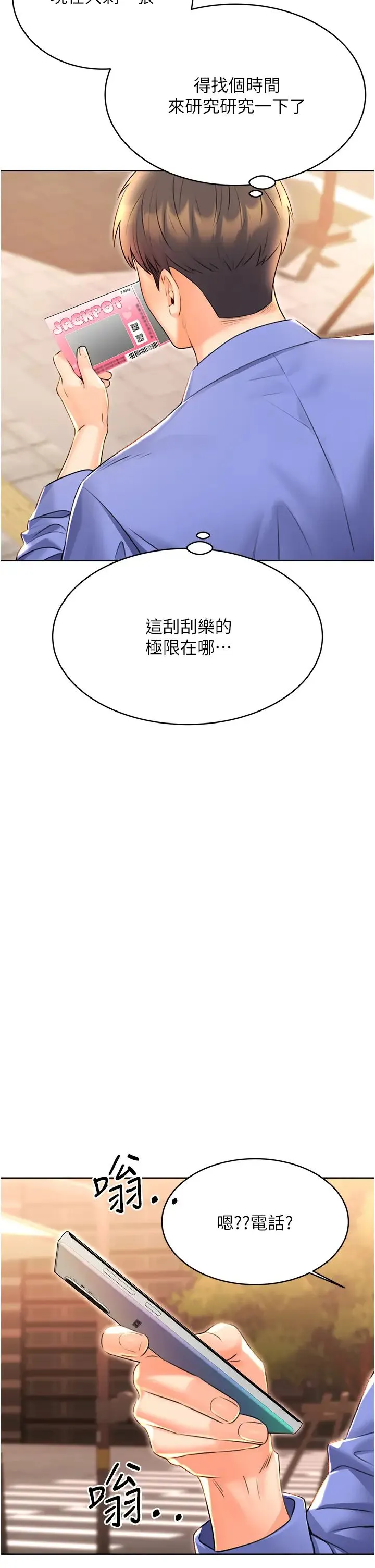 性运刮刮乐 - 第12話-一身多用的工讀妹 - page 48