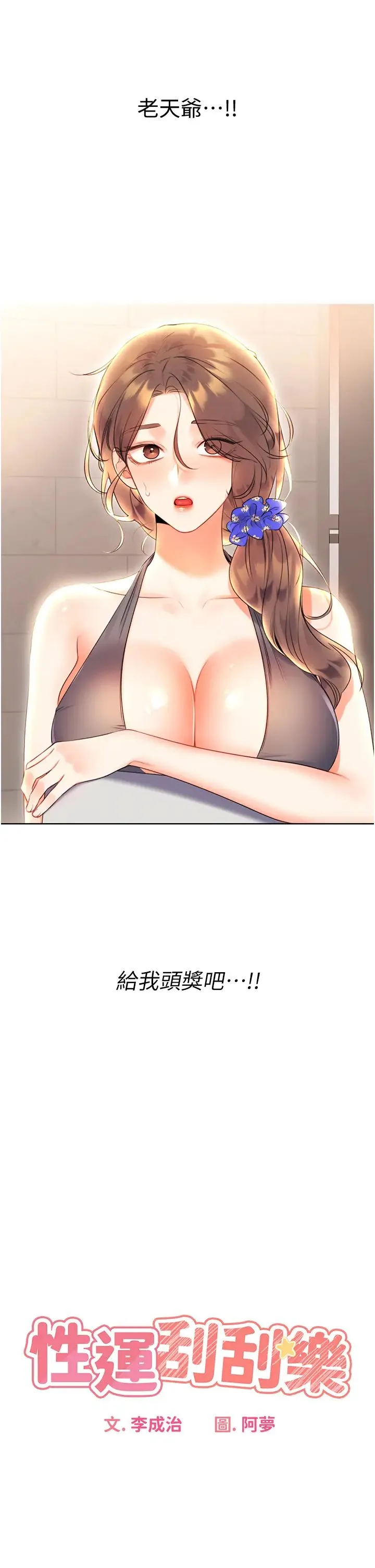 性运刮刮乐 - 第6话-杀伤力一百的性感身材 - page 3