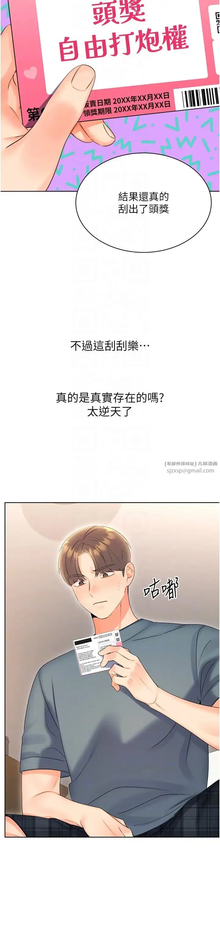 性运刮刮乐 - 第6话-杀伤力一百的性感身材 - page 10