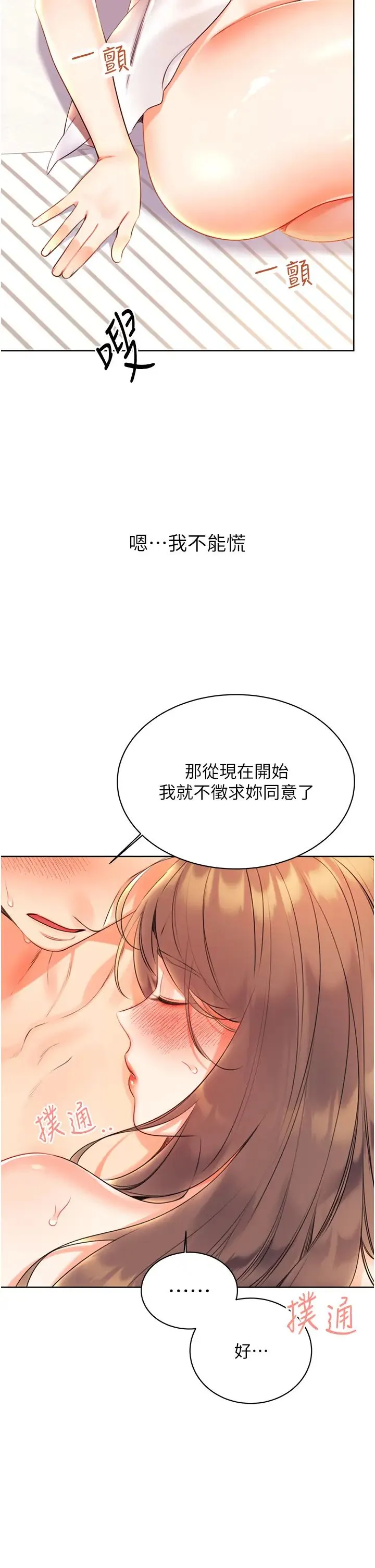 性运刮刮乐 - 第6话-杀伤力一百的性感身材 - page 19