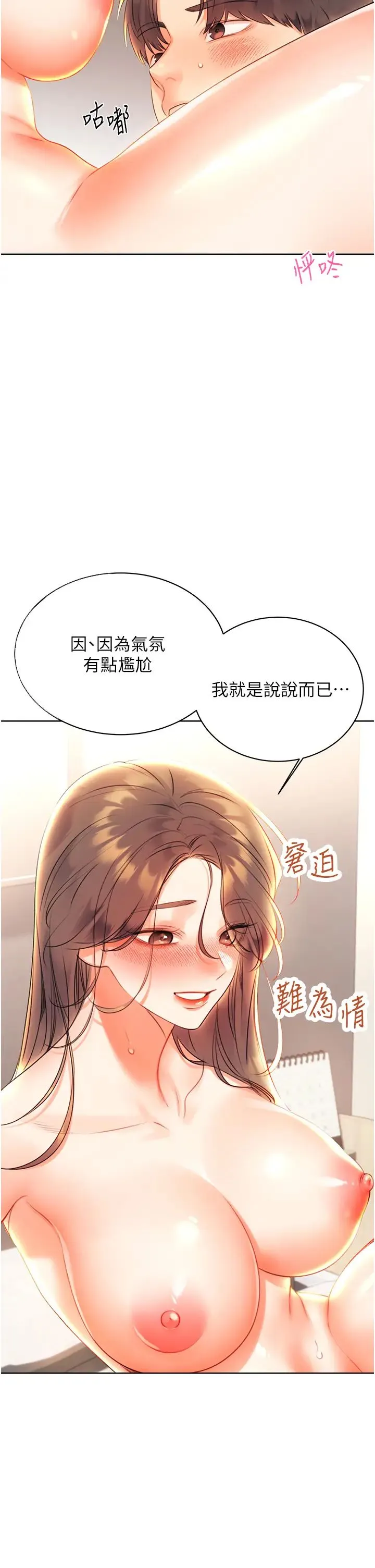 性运刮刮乐 - 第6话-杀伤力一百的性感身材 - page 39