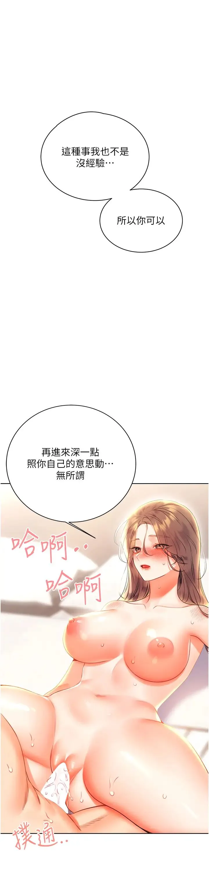 性运刮刮乐 - 第6话-杀伤力一百的性感身材 - page 50