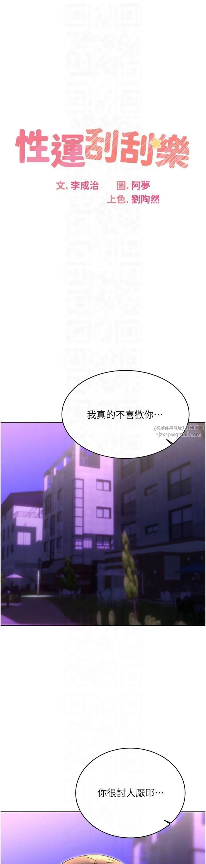 性运刮刮乐 - 第35話-為什麼要插我後面?! - page 6