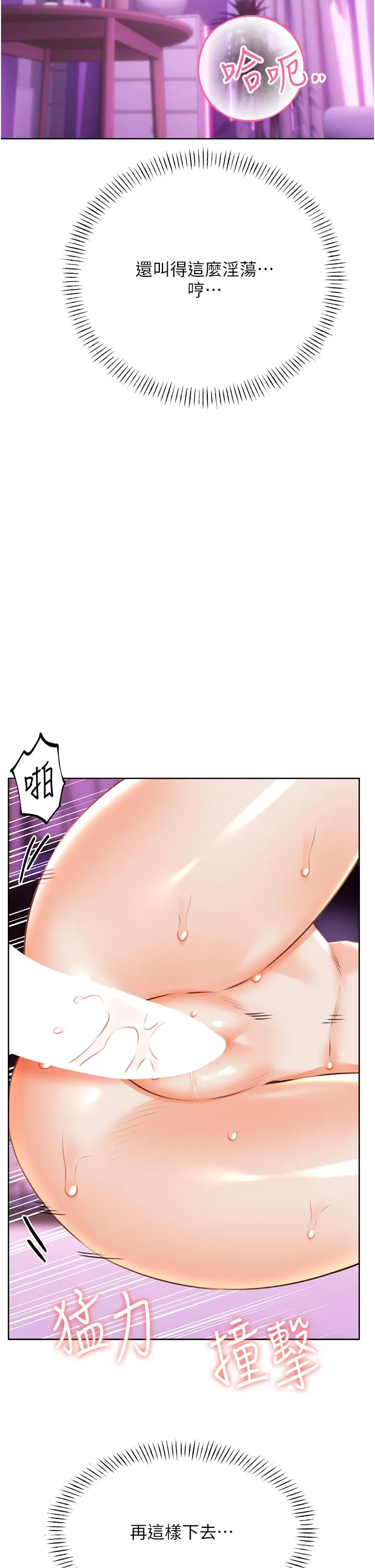 性运刮刮乐 - 第24話-神祕女子再度登場 - page 13