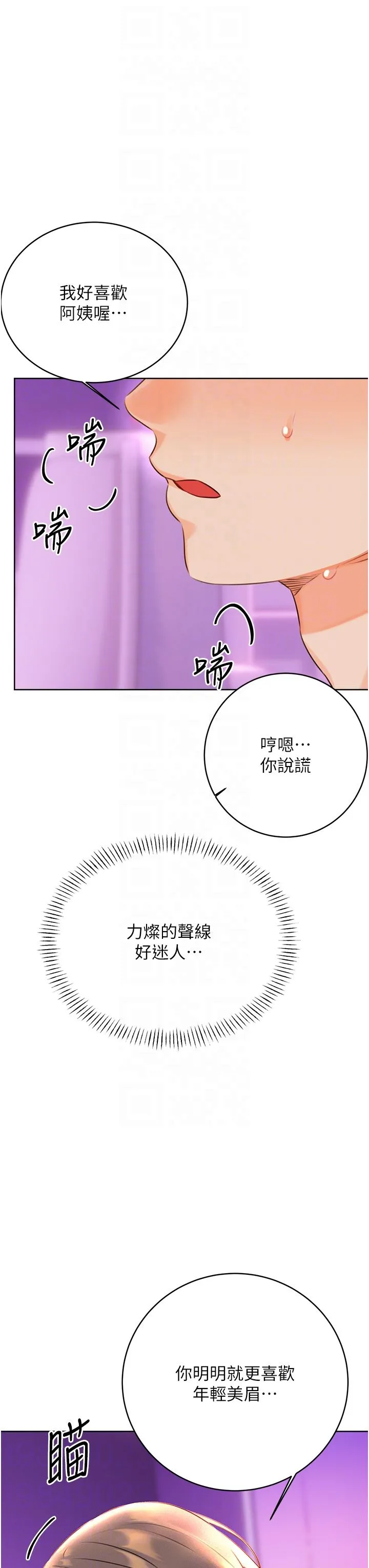 性运刮刮乐 - 第24話-神祕女子再度登場 - page 22