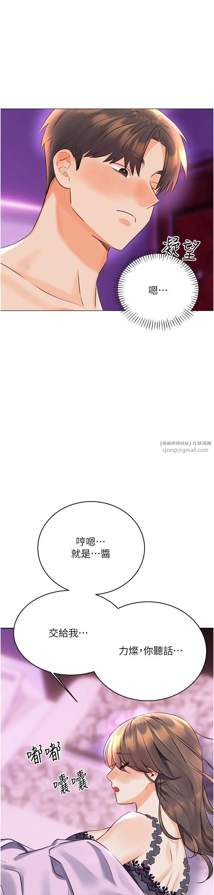 性运刮刮乐 - 第24話-神祕女子再度登場 - page 45