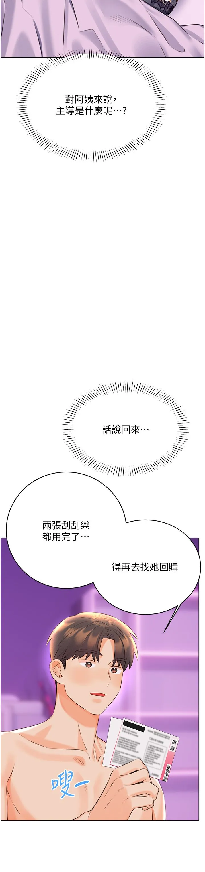 性运刮刮乐 - 第24話-神祕女子再度登場 - page 46