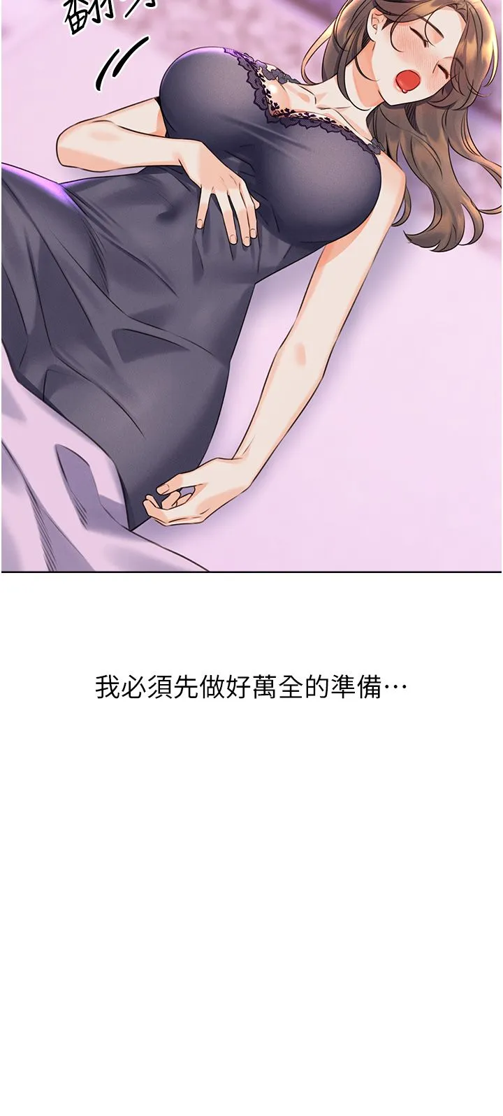 性运刮刮乐 - 第24話-神祕女子再度登場 - page 48