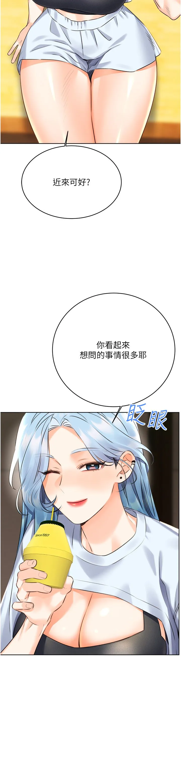 性运刮刮乐 - 第24話-神祕女子再度登場 - page 51