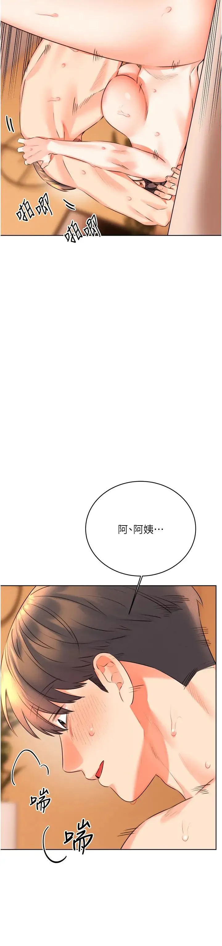 性运刮刮乐 - 第23話-任意侵犯阿姨的祕密花園 - page 21