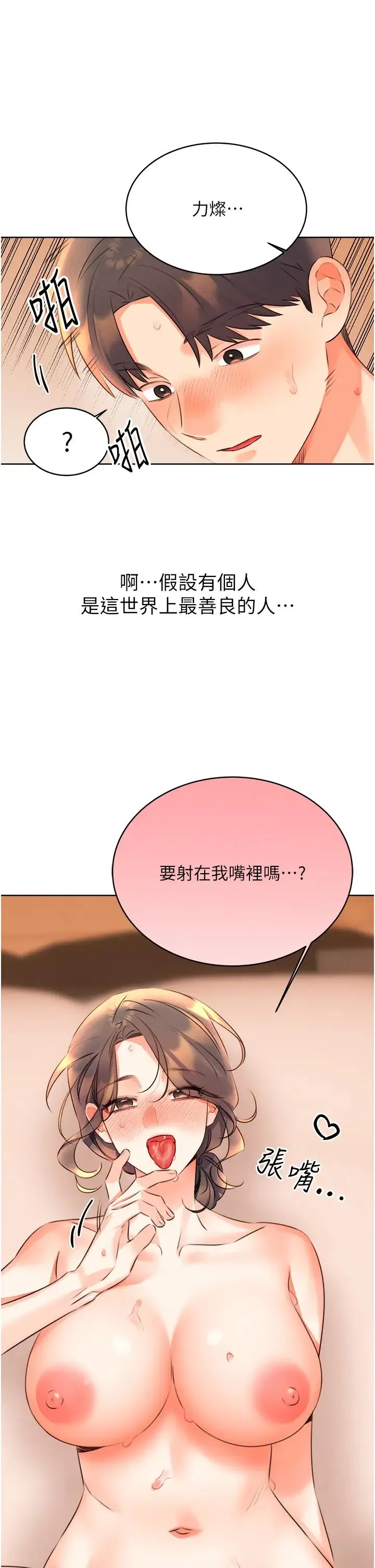 性运刮刮乐 - 第23話-任意侵犯阿姨的祕密花園 - page 23