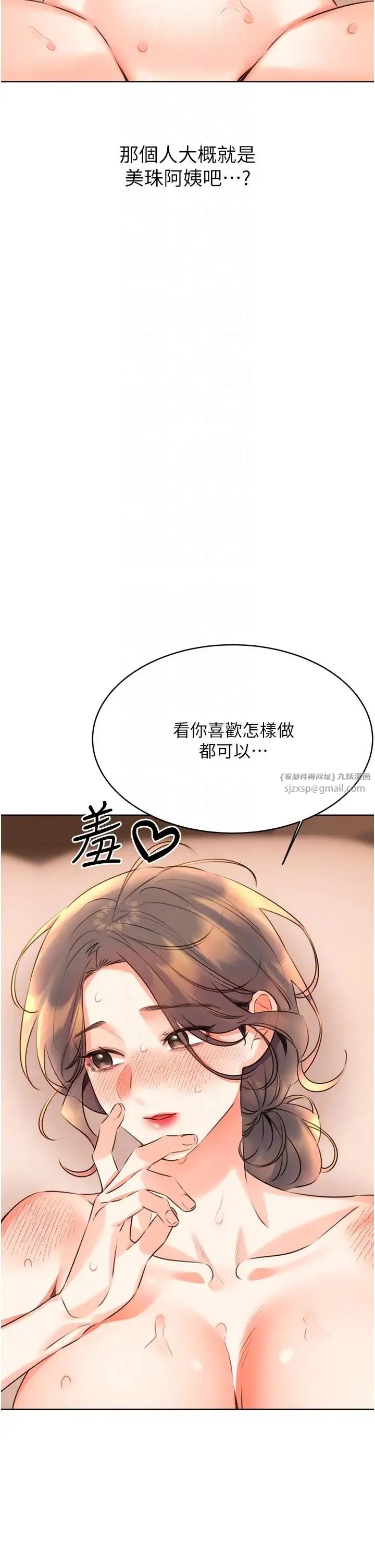 性运刮刮乐 - 第23話-任意侵犯阿姨的祕密花園 - page 24